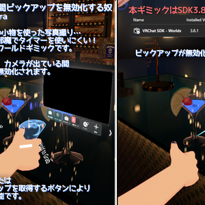 【Udonギミック】カメラを出している間ピックアップを無効化する奴 -PickUpDIsableCamera-