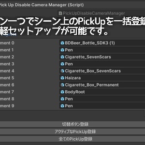 【Udonギミック】カメラを出している間ピックアップを無効化する奴 -PickUpDIsableCamera- 缩略图 2