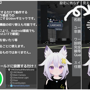 [Udon Gimmick] Name Hide System v2