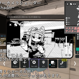 【ModularAvatar対応ギミック】漫画風フィルターカメラシェーダー -MangaFilterShader-