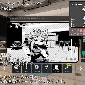 [Modular Avatar Compatible Gimmick] Manga-Style Filter Camera Shader -MangaFilterShader-