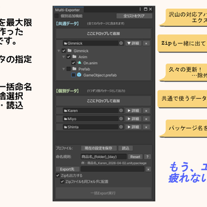 【Unity拡張】一括エクスポート＆自動Zip化 設定保存で何時でも即出力！-MultiExporter-