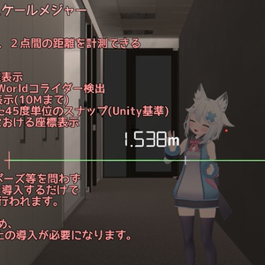 【ModularAvatar対応ギミック】スケールメジャー -ScaleMeasure-