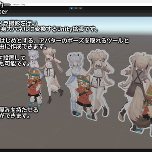 【Unity拡張】等身大パネルメーカー -StandeePanelMaker-