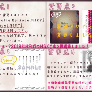 『Prequel NSKY』