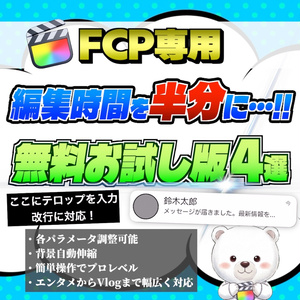 【無料お試し版】しろくまテロップパック Essential 50