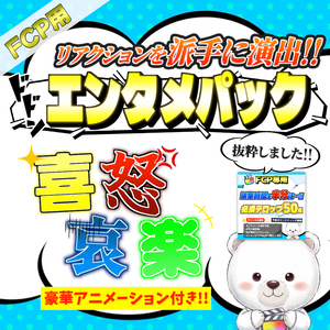 【FCP用】ゲーム実況＆エンタメ向け！ぷるんと跳ねるポップテロップ10種パック
