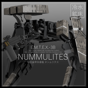 【VRchat対応オリジナル3Dアバター】制圧装甲外骨格 E.M.T.E.X.-3B ≪ヌンムリテス≫