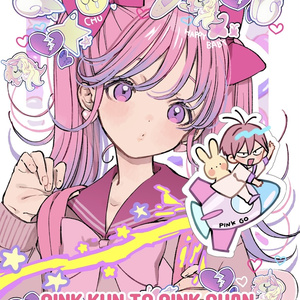 オリジナル ピンクくんとピンクちゃん - 棉きのしのイラスト - pixiv 