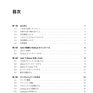 npmに自作のJavaScriptライブラリを公開する本