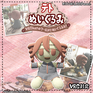 重音テトぬいぐるみ 