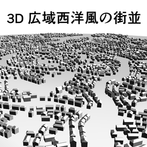 3D広域西洋風の街並