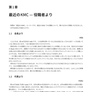 独習KMC vol.16