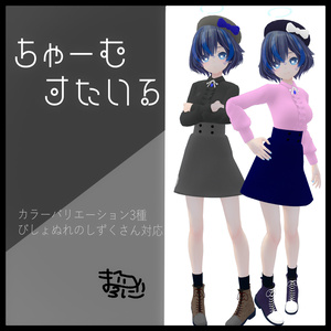 【しんぷる】ちゃーむすたいる【衣装.VRC】