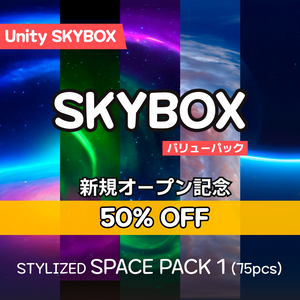 50％OFF！【Skybox】 Stylized Space Pack｜スタイライズドスペースパック（50種入り）