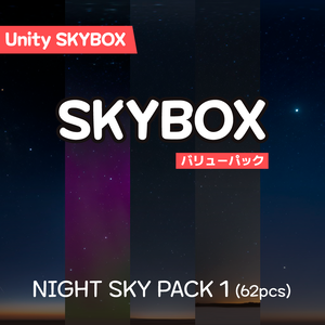 【Skybox】 Night Sky Pack 1｜ナイトスカイパック1（62種入り）