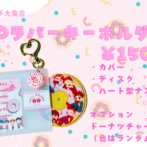うちの子MDラバーキーホルダー