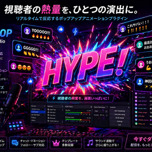 【わんコメ連動】コメント爆発！盛り上がり自動演出ポップアップツール（OBS拡張）