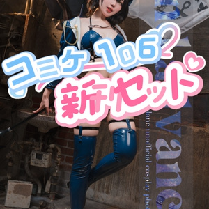 c106新刊セット