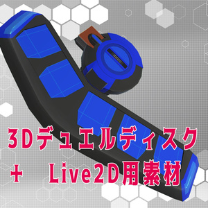 無料】デュエルディスク（初代） - ZEEERRR0のガレージ - BOOTH