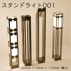 【商用可】和風スタンドライト4種