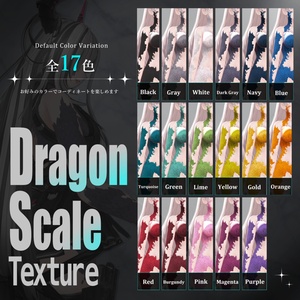 【4アバター追加SALE ～8/28 18:00🐉】Dragon Scale Texture【7アバター対応】 缩略图 3
