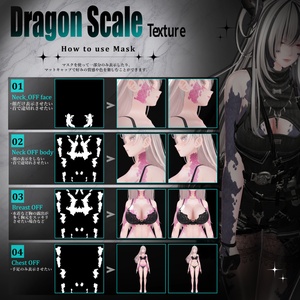 【4アバター追加SALE ～8/28 18:00🐉】Dragon Scale Texture【7アバター対応】 缩略图 5