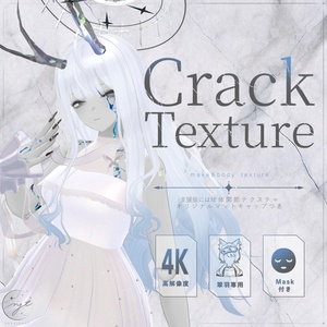 【FREE】Crack Texture【翠羽専用】