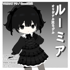 オリジナル3Dモデル「ルーミア」Lumia【VRChat Quest/PC/MMD】