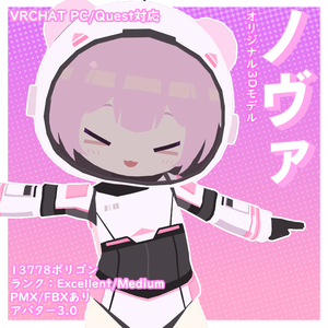 オリジナル3Dモデル「ノヴァ 」Nova【VRChat Quest/PC/MMD】