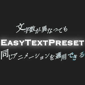 『上下左右から出現』【After Effects】EasyTextPreset ひとつのレイヤー状態で各文字ごとに分解、アニメーションプリセットとして保存