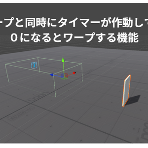 【無料】ワープと同時にタイマーが作動して、０になると再度ワープする機能