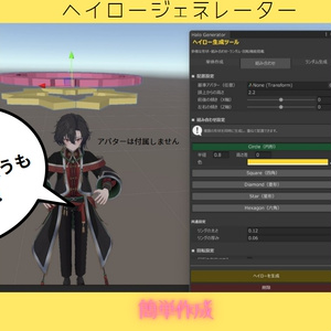 【無料】ヘイロージェネレーター【オスキング配布品】