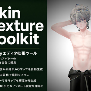 【肌テクスチャ補完ツール】SkinTextureToolKit【UnityEditor】