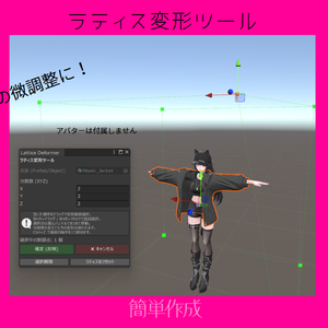 【無料】ラティス変形ツール【オスキング配布品】