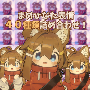 【まめひなた専用】表情詰め合わせ40種