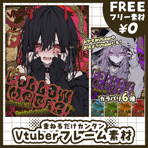 【無料版あり・フリー素材】グラフィティ💫なフォローミー！フレームVtuber素材【おはV素材】【おやすみVtuber素材】