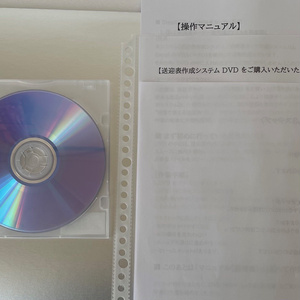 【正式版DVD】介護施設向け 送迎表作成システム　Excel対応　DVD版