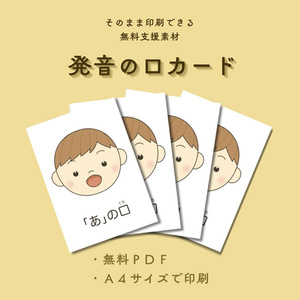 발음의 입 카드(아~오·응)[PDF판]