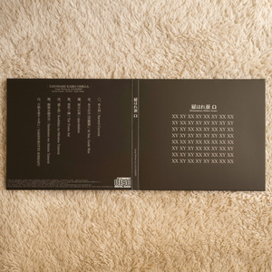 アルバムCD『雇はれ蚕Ω』限定２曲＋待ち受け《可能〜ポシビリテヰ》つき】