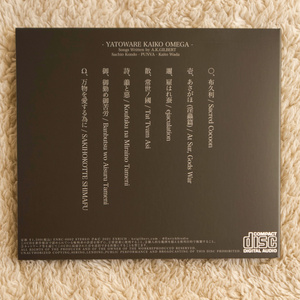 アルバムCD『雇はれ蚕Ω』限定２曲＋待ち受け《可能〜ポシビリテヰ》つき】