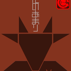 マルチジャンルホラーRPGインセインシナリオ「くだんのあまり」