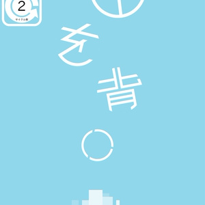 マルチジャンルホラーRPGインセインシナリオ「空を背に」