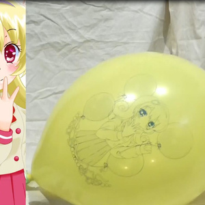 日〇ゆめ　ふうせん膨らまし（割りあり注意）