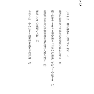 漫才論争 不寛容な社会と思想なき言及