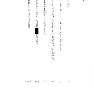 教養としてのお笑い評論、 あるいは30年史。