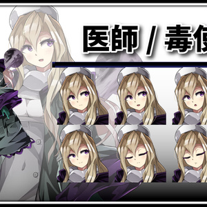 高画質立ち絵素材　医師/毒使い　「ピティ」