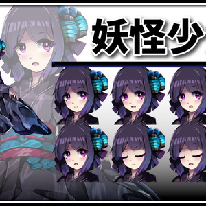 高画質立ち絵素材　妖怪少女　「魔夜」