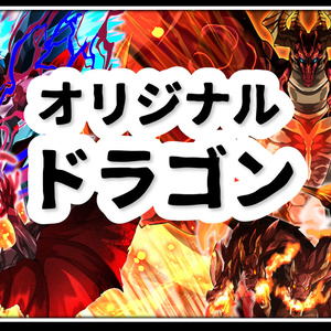高画質モンスターグラフィック素材　オリジナルドラゴンVol.2　5体　各4色