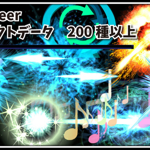 Effekseer製　エフェクトデータ集　Vol.1　200種類以上セット